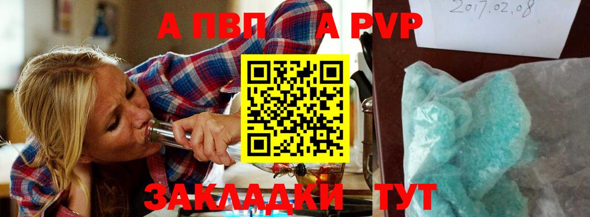 A PVP Соль Людиново