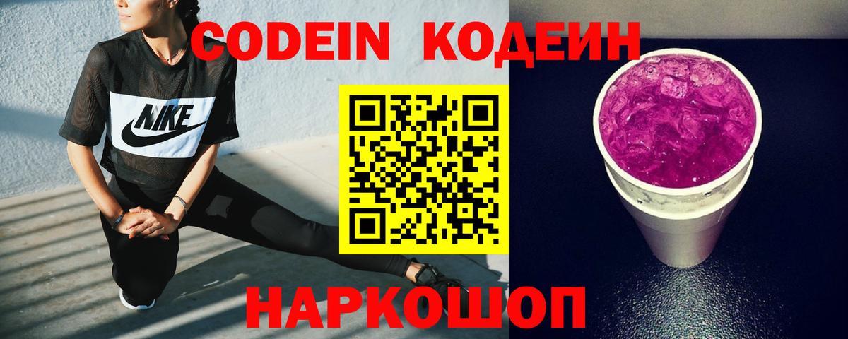 Кодеиновый сироп Lean напиток Lean (лин) Людиново