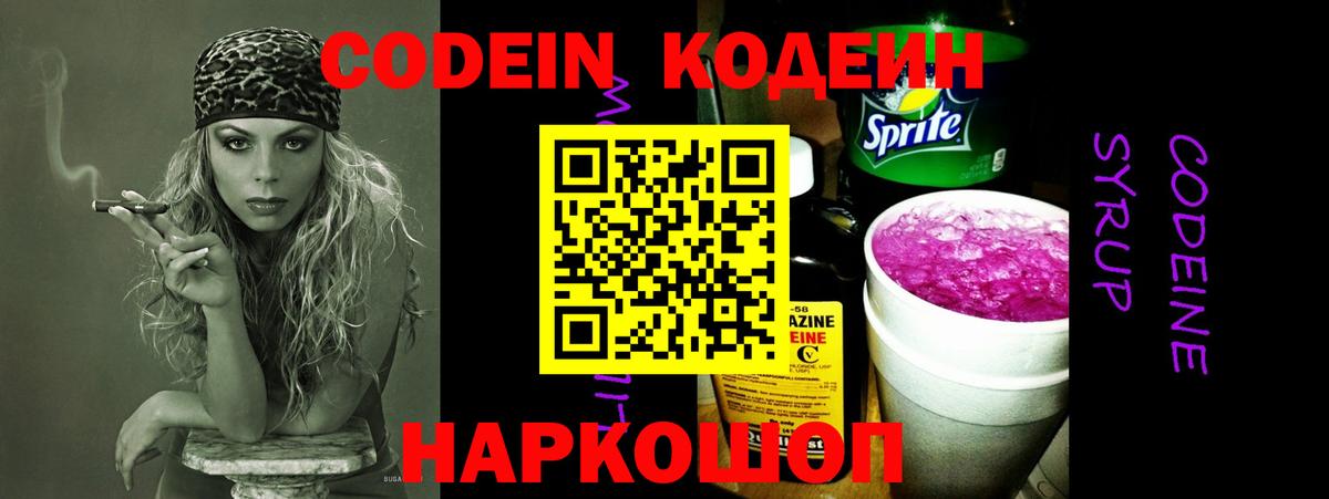 Людиново  Кодеиновый сироп Lean Purple Drank  Кодеин напиток Lean (лин)  Вход с VPN 