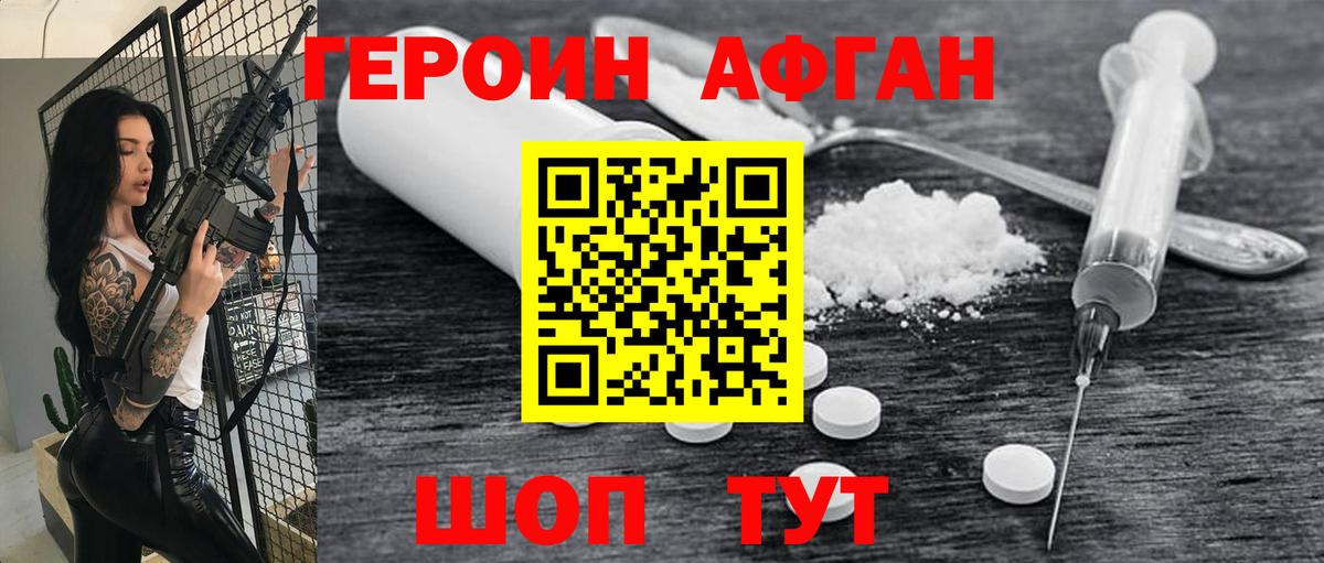 Героин Heroin Людиново