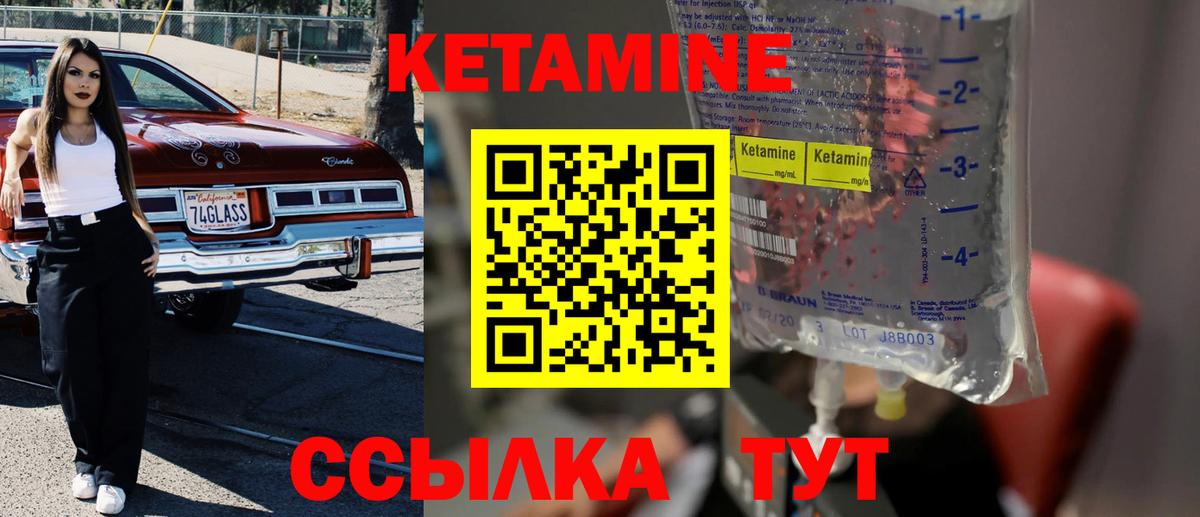 Кетамин VHQ Людиново