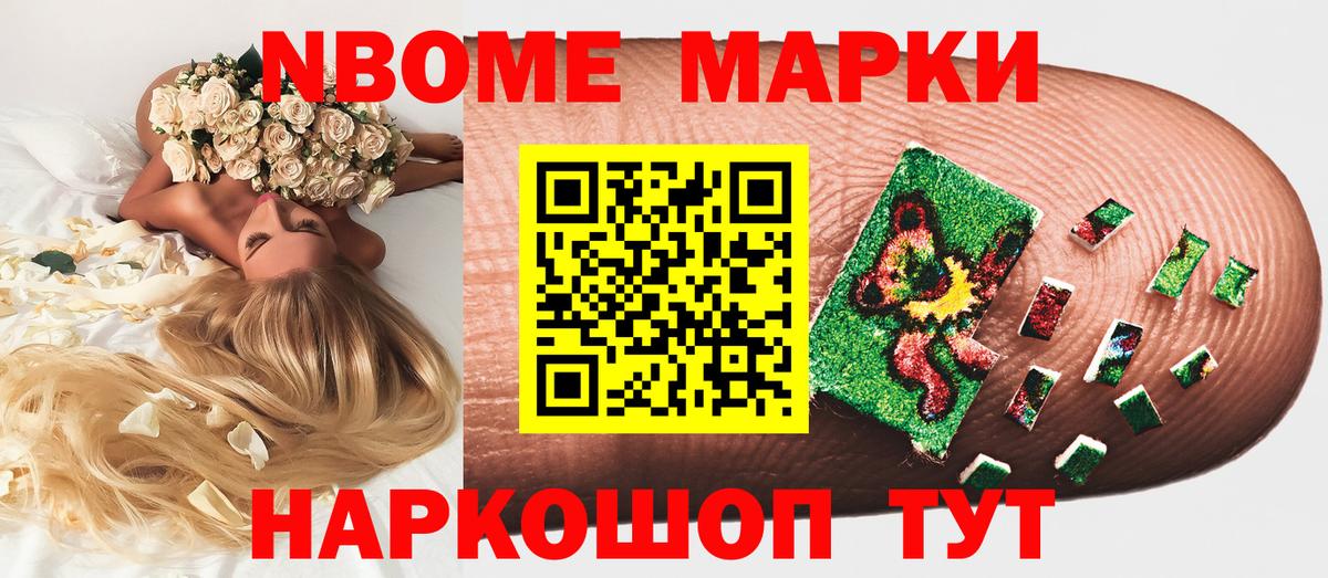 Марки 25I-NBOMe 1,5мг  Марки 25I-NBOMe 1,5мг  Вход с VPN  Людиново 