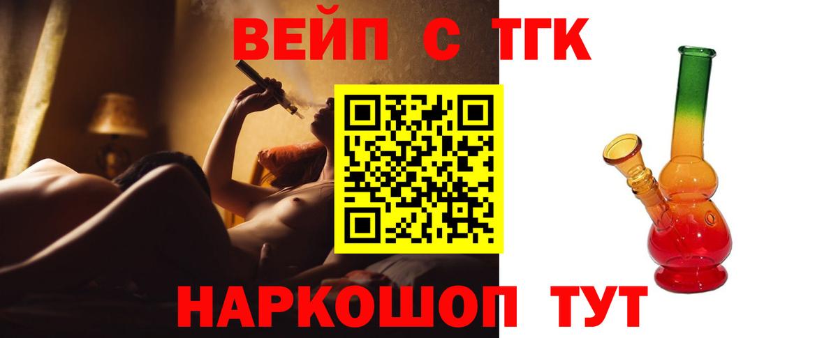 Дистиллят ТГК вейп с тгк Людиново