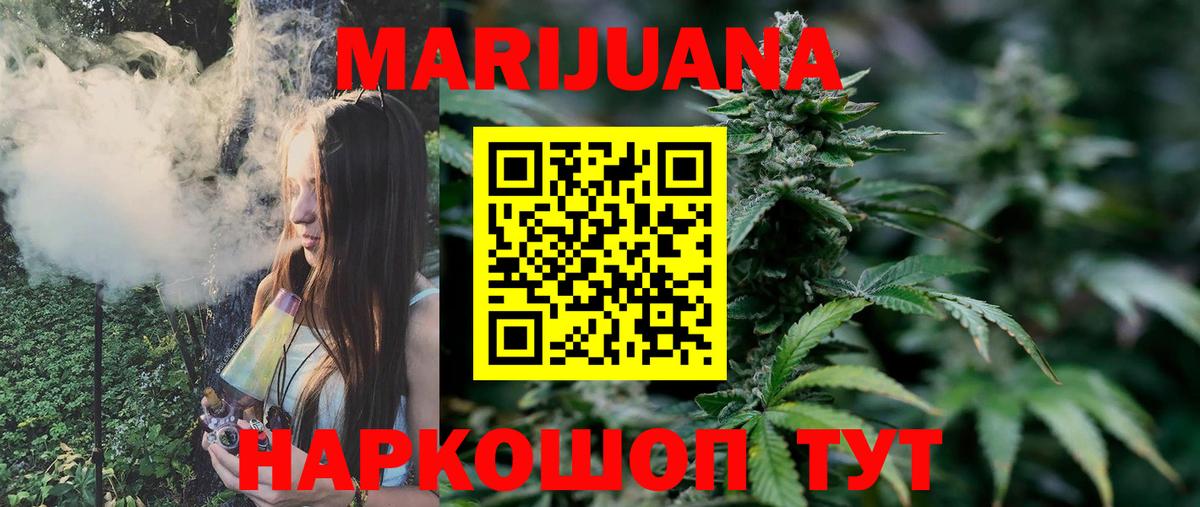 Бошки Шишки LSD WEED  Марихуана AK-47  Людиново  Вход с VPN  Конопля VHQ 